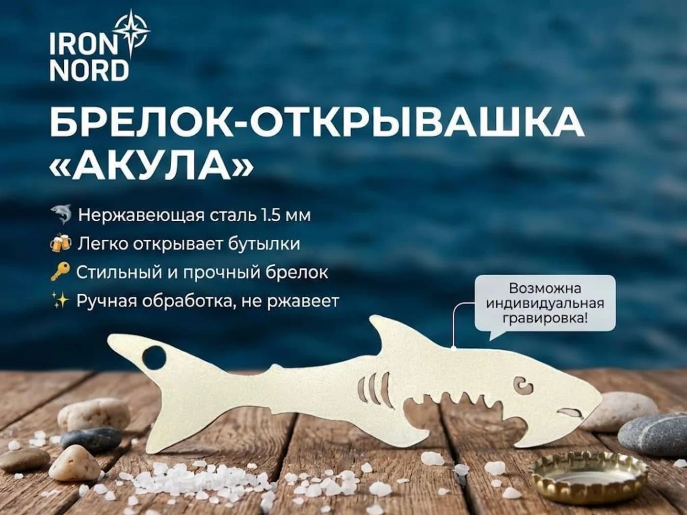 Открывашка-брелок «Акула» — реальная фотография изделия.